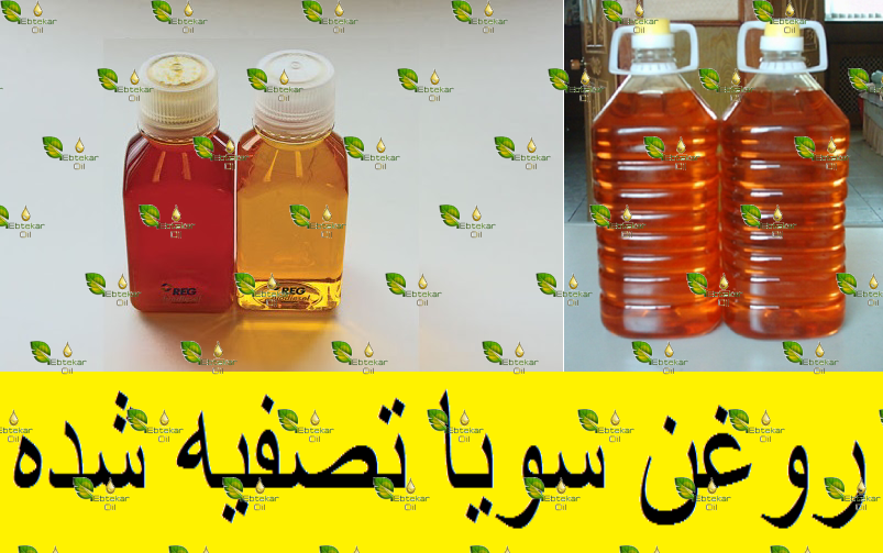 قیمت خرید روغن سویا خام در تهران