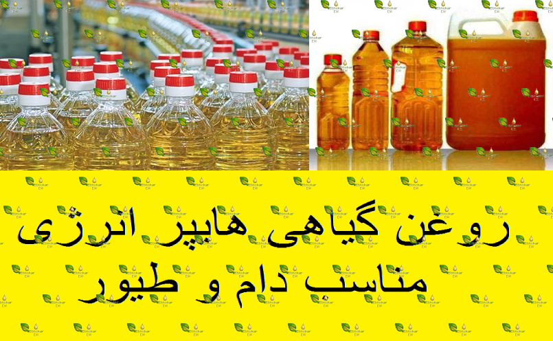 مقایسه قیمت روغن طیور با روغن سویا